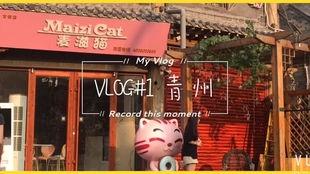 青州吃瓜网红探店